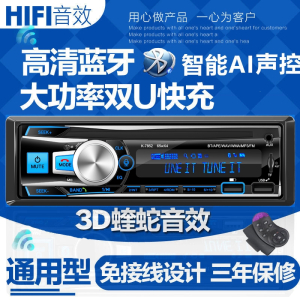 闪电客车载收音机通用12V24V音响主机蓝牙MP3播放器插卡U盘货车汽车CD机