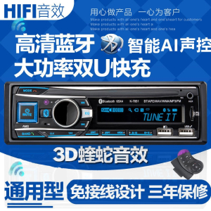 闪电客车载收音机通用12V24V音响主机蓝牙MP3播放器插卡U盘货车汽车CD机