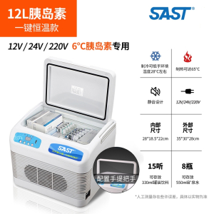 SAST先科胰岛素冷藏盒便携迷你家用药品冷藏箱小型制冷保温箱车家两用