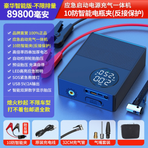 闪电客坚壳汽车应急启动电源充气泵一体机大容量12V电瓶打火搭电器