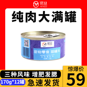 诺旦猫罐头猫零食猫湿粮大罐三种口味金枪鱼鸡肉虾蟹(混发联系客服)大罐量足肉多(发货迅速)