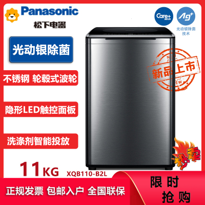 松下(Panasonic)XQB110-B2L 高端11公斤全自动波轮洗衣机 阿尔法保时捷设计款 APP智控智能投放