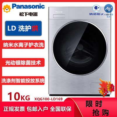 松下(Panasonic)XQG100-LD169 10KG洗干一体高级护理滚筒洗衣机 双重除菌双极除螨除菌 APP物联