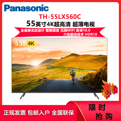 松下(Panasonic)TH-55LX560C 55英寸4K超清全面屏电视 六色优化 家长模式教育语音双频WiFi