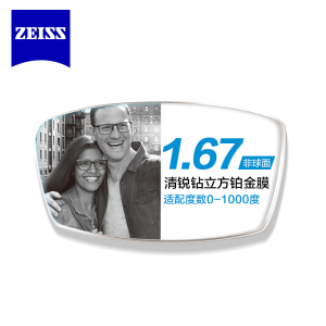 (ZEISS)卡尔蔡司新清锐钻立方膜1.60/1.67焕色视界近视太阳镜带度数变色片