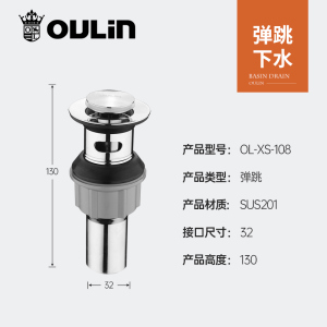 欧琳通用面盆下水器 下水配件弹跳翻板 防臭下水管落水器XS107/XS108