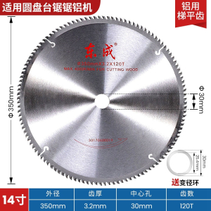 东成(Dongcheng)锯片木工45791012寸铝用圆锯片255合金切割片角磨机