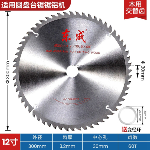 东成(Dongcheng)锯片木工45791012寸铝用圆锯片255合金切割片角磨机