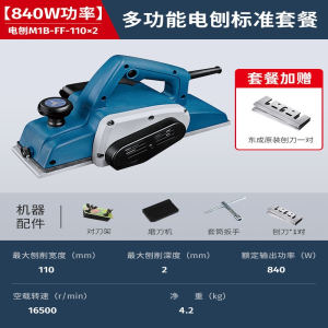 东成(Dongcheng)电刨子木工刨子电动家用小型迷你木工刨多功能手提刨木机