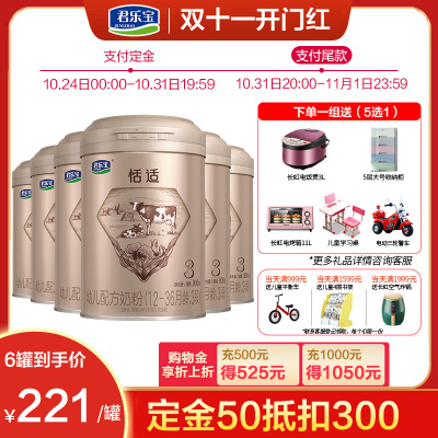 818预售-君乐宝（JUNLEBAO）恬适3段奶粉12-36个月幼儿配方三段奶粉整箱（800g*6听）
