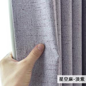 家柏饰(CORATED)现代简约纯色窗帘棉麻风100全遮光隔热客厅卧室落地定制 星空麻