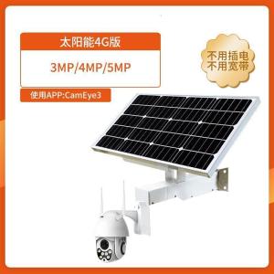 BONJEAN太阳能4G无线球机手机插卡远程高清摄像头室野户外防水监控器套装