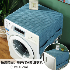 现代简约全自动滚筒式单开洗衣机盖布纯色双开冰箱帘防尘盖巾