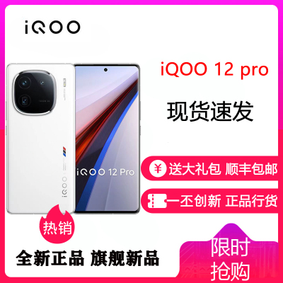 vivo iQOO12Pro 传奇版 16GB+256GB 全网通5G手机第三代骁龙8+自研Q1双芯片2K iqoo11升级版 拍照游戏学生新品旗舰机 iQOO12Pro