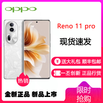 OPPO Reno11 Pro 月光宝石 12GB+256GB 5000万单反级人像三摄 骁龙8+旗舰芯片 5G手机