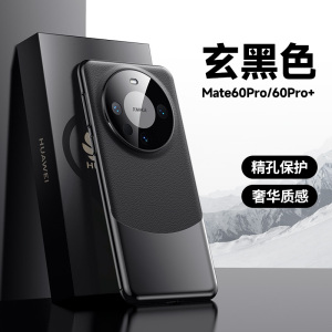 KONEL玄武系列华为mate60手机壳魅特60电镀素皮手机壳mate60/pro磨砂防摔保护壳