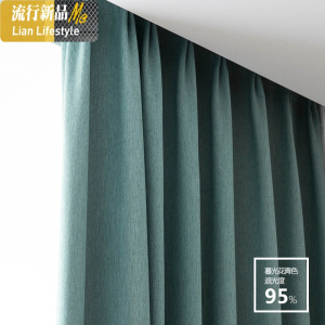 简约现代纯色加厚全遮光布定做卧室客厅落地窗帘定制成品 三维工匠