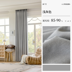 京城派 人字纹肌理窗帘ins居家北欧简约窗帘唯美成品窗帘定制客厅卧室遮光清新风打孔窗帘飘窗客厅帘子遮阳布拼定制窗帘