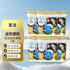日本宝洁洗衣凝珠洗衣球洗衣液家庭装4D碧浪花香柔顺剂持久留香原装进口