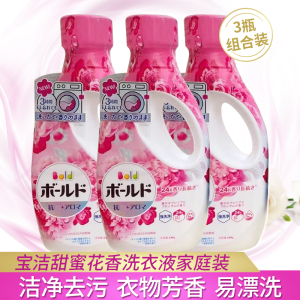 日本宝洁洗衣液3瓶家庭装含柔顺剂不含荧光剂强力去污留香原装进口