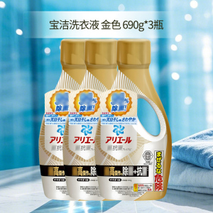日本宝洁洗衣液3瓶家庭装含柔顺剂不含荧光剂强力去污留香原装进口