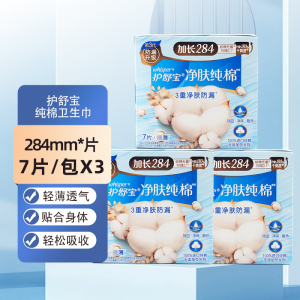护舒宝纯棉卫生巾纯净无香量多日夜用285mm 7片丝薄超吸超透气柔软姨妈巾