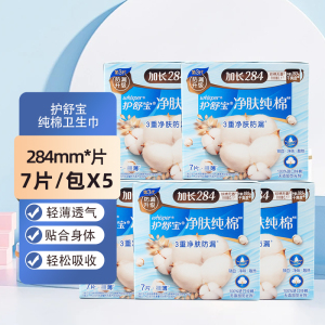 护舒宝纯棉卫生巾纯净无香量多日夜用285mm 7片丝薄超吸超透气柔软姨妈巾
