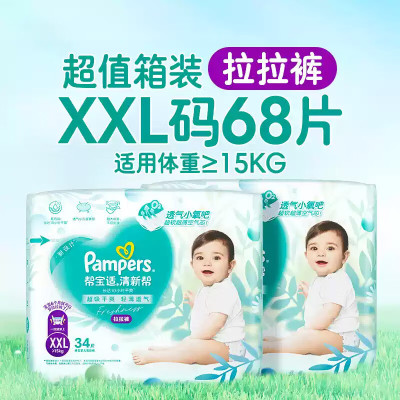 帮宝适清新帮泡泡拉拉裤XXL68片加加大号尿不湿超薄透气小内裤箱装夏季