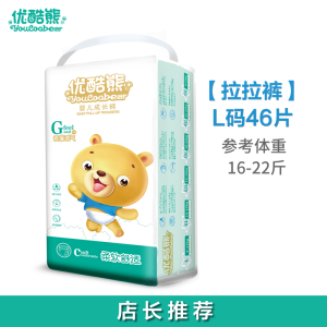 优酷熊乐享系列婴儿拉拉裤XL44片(9kg-13k)加大码L/XXL/XXXL男女宝宝干爽尿不湿超薄透气学步裤