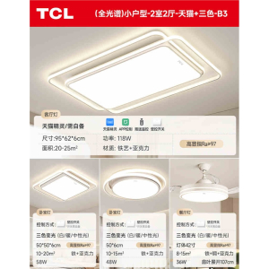 TCL客厅灯现代简约大气2024新款创意led大厅吸顶灯具全屋套餐组合