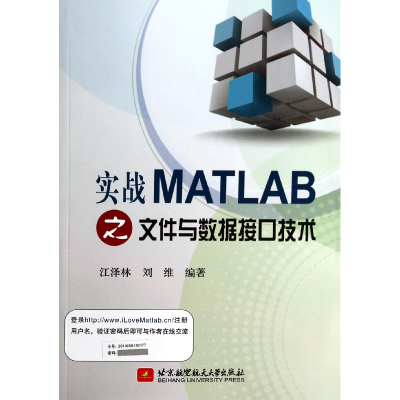 音像实战MATLAB之文件与数据接口技术江泽林//刘维