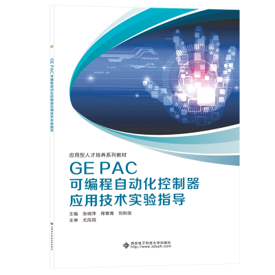音像GEPAC可编程自动化控制器应用技术实验指导张晓萍