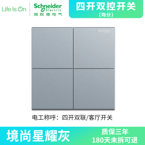[新品]施耐德电气 境尚系列星耀灰开关插座 新国标五孔电源插座86型墙壁开关 电源面板16A空调10A开关多孔