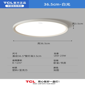 TCL卧室灯超薄 吸顶灯现代简约阳台灯走廊过道书房灯中山灯具