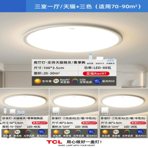 TCL 光谱吸顶灯卧室灯现代简约书房超薄儿童房间中山灯具