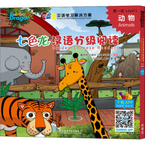 全新七色龙汉语分级阅读 级 动物戴凯棋 等9787521300673