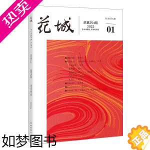 [正版]花城2022年1期 期刊杂志中久负盛名的四大名旦之一小说散文随笔文学读物文艺青年人物传记文学文摘