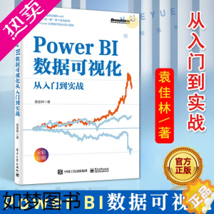 [正版]正版 Power BI数据可视化从入门到实战 数据分析及仪表板设计整体流程进阶书籍 Power BI核心计算