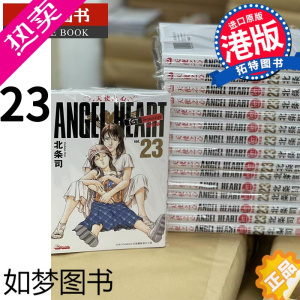 [正版] 天使之心1stSeason新装版23 玉皇朝 漫画书 香港原版 进口原版书 [拓特原版]