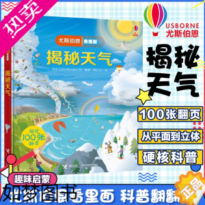 [正版]正版 尤斯伯恩看里面 揭秘天气 3d立体翻翻书 5-10岁幼 揭秘天气变化认知启蒙绘本读物 小学生益智游戏科普