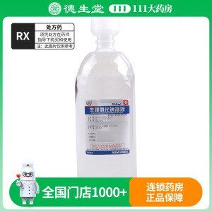 科伦 生理氯化钠溶液 500ml/盒