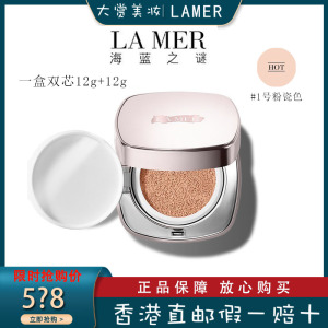 LA MER/海蓝之谜 鎏光焕变气垫 带替换芯粉扑 轻盈精华粉底液 底妆防晒1号