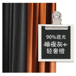 添福运 法式浪漫轻奢遮光窗帘北欧简约现代挂钩窗帘打孔窗帘飘窗客厅帘子遮阳布拼色儿童房奶油风窗帘轻奢卧室挂钩纯色窗帘
