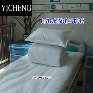 YICHENG医院用诊所床上用品三件套加密加厚床单被套枕套养老院卫生室病床