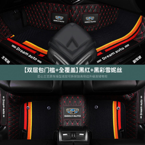 [补贴10%]专用 于2021款吉利博越脚垫pro汽车全包围车垫大16/17/18/19/20款