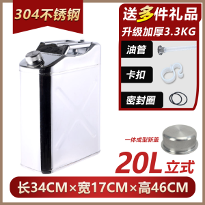 [补贴10%]加厚304不锈钢汽油桶30L20升10L40L柴油壶加油桶汽车备用油箱5升