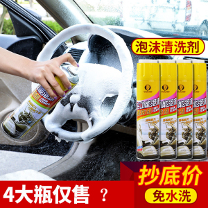 [补贴10%]汽车内饰清洗剂去污洗车液车内顶棚免洗多功能泡沫清洁