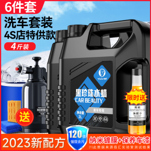 [补贴10%]洗车液水蜡黑车专用强力去污高泡沫清洗剂汽车蜡水免擦水洗腊清洁
