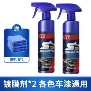 [补贴10%]车蜡汽车速效镀膜剂液体喷雾纳米美容蜡车漆度镀晶喷剂打蜡专用上光洗车