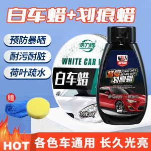 [补贴10%]汽车蜡黑色白色车专用车腊打蜡养护上光通用车漆镀膜保养划痕抛光
